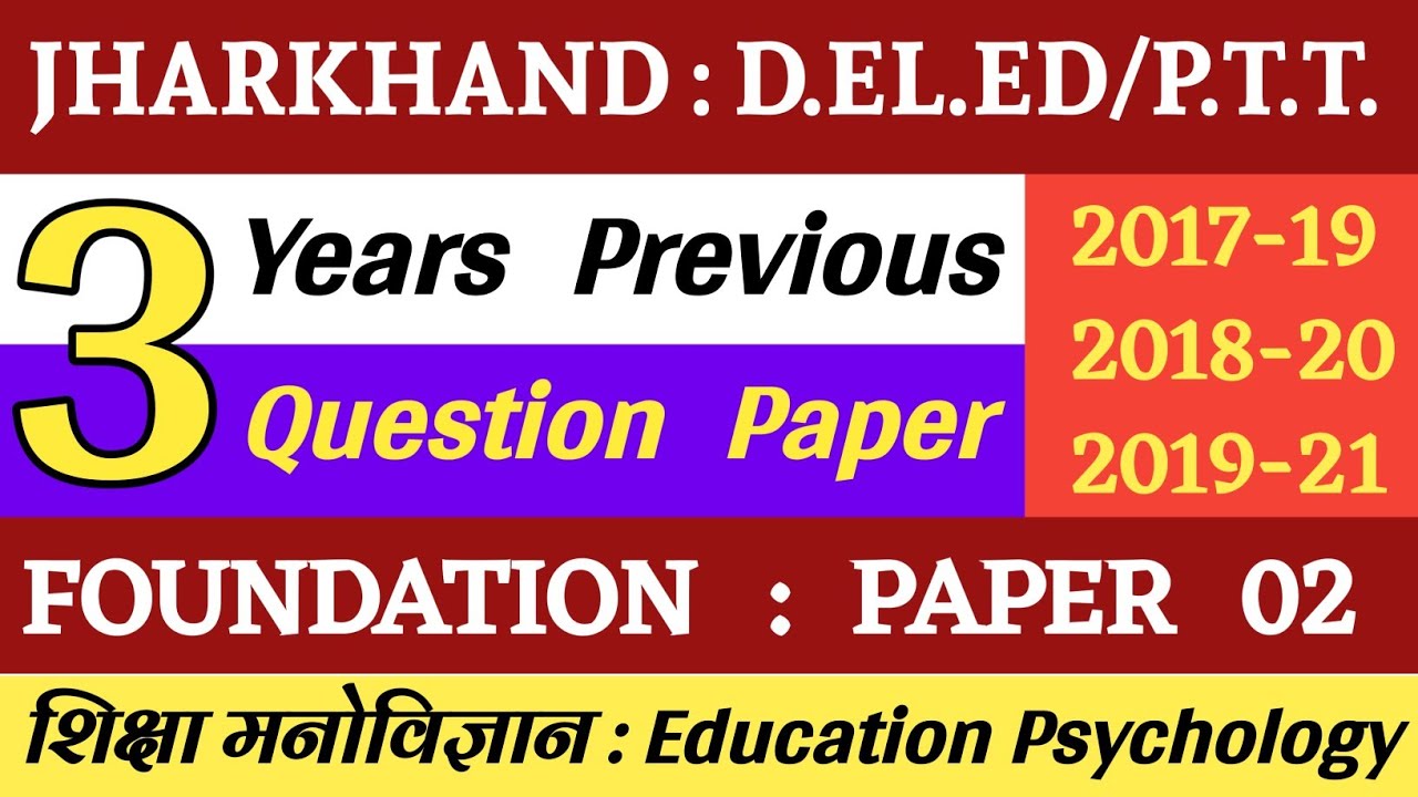 JAC D.EL.ED PAPER 2 PREVIOUS 3 YEARS QUESTIONS || शिक्षा मनोविज्ञान ||EDUCATION PSYCHOLOGY ||