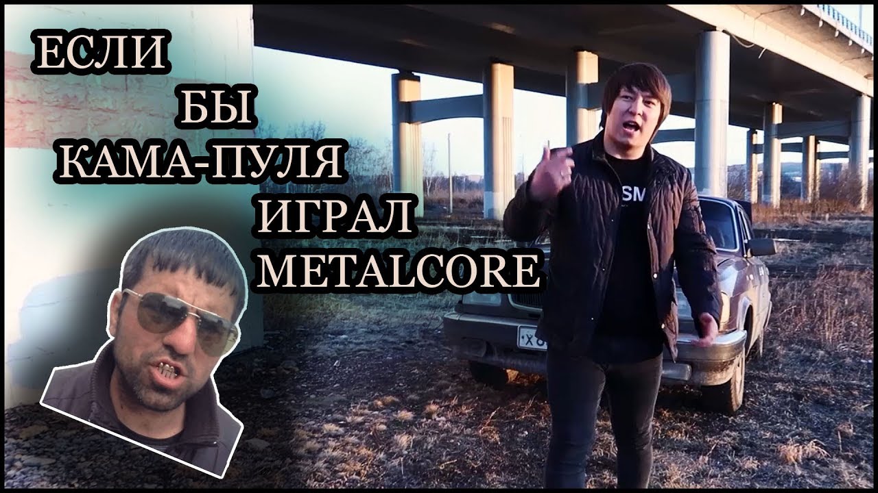 Кавказский METALCORE 2 (Ненависть)