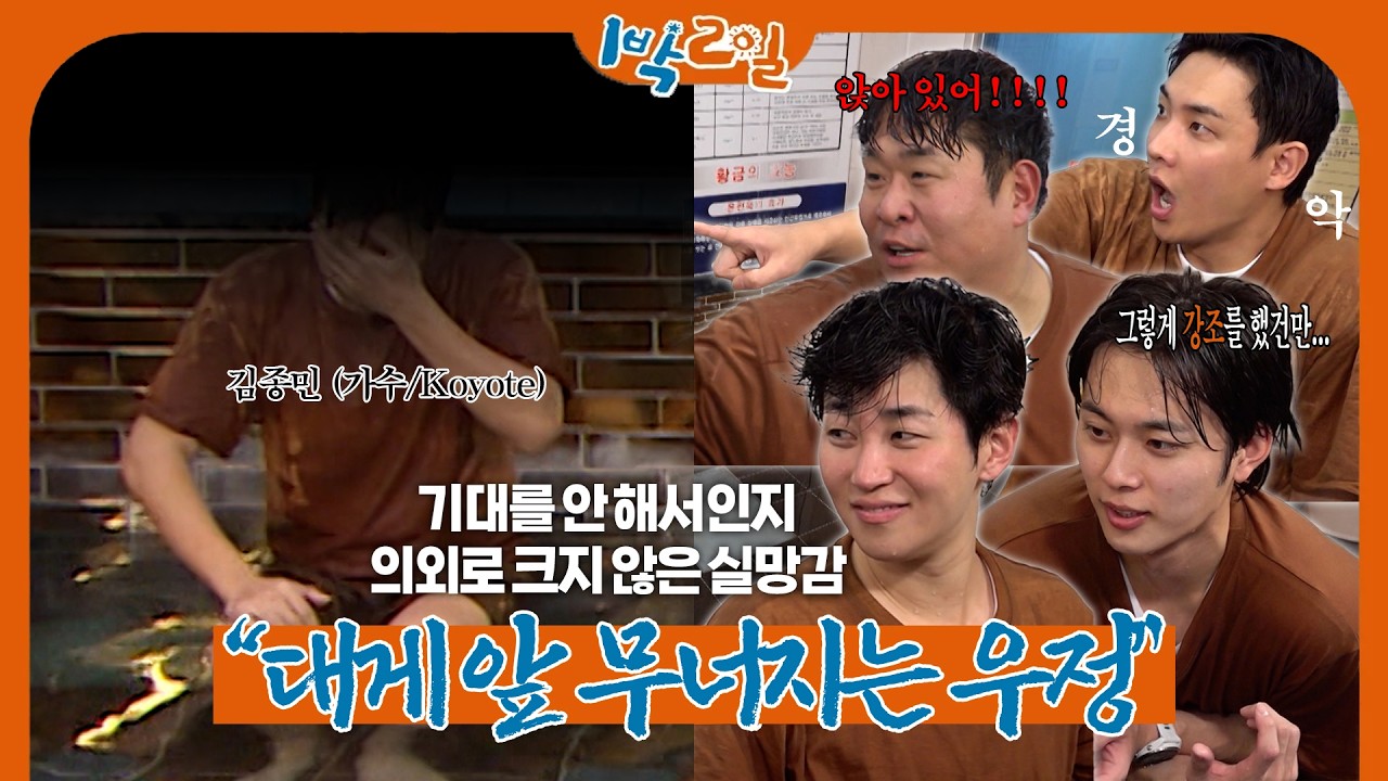 얻은 건 불어버린 몸뿐 | 1박 2일 시즌4 ㅣ KBS 260222 방송