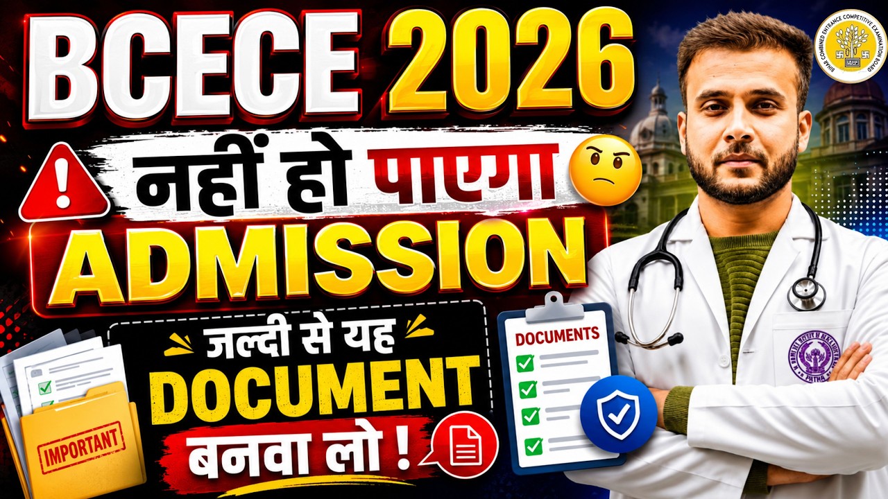 BCECE 2026 Admission Process | No These DOCUMENTS, No Admission 😱 | Counselling Documents
