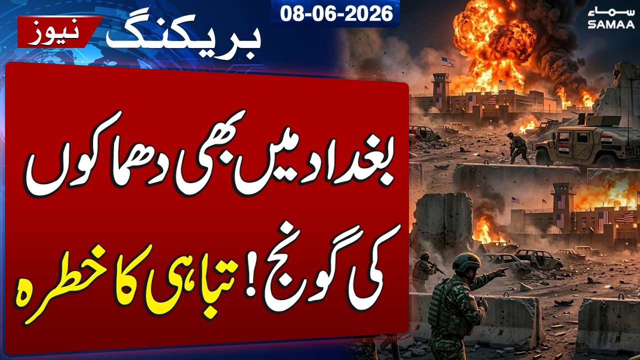 Iran War Live | Massive Explosions Near US Embassy in Baghdad | Iraq on High Alert | SAMAA TV