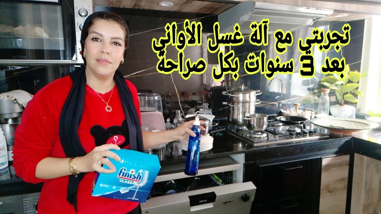 لازم تعرفي هاد الأمور على آلة غسل الأواني قبل ماتشريها أو واش ضرورية  تكون عندك أم لا