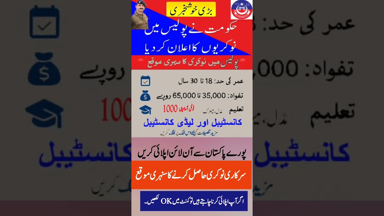 Pak police jobs 2026 #policejobs #pakpolice