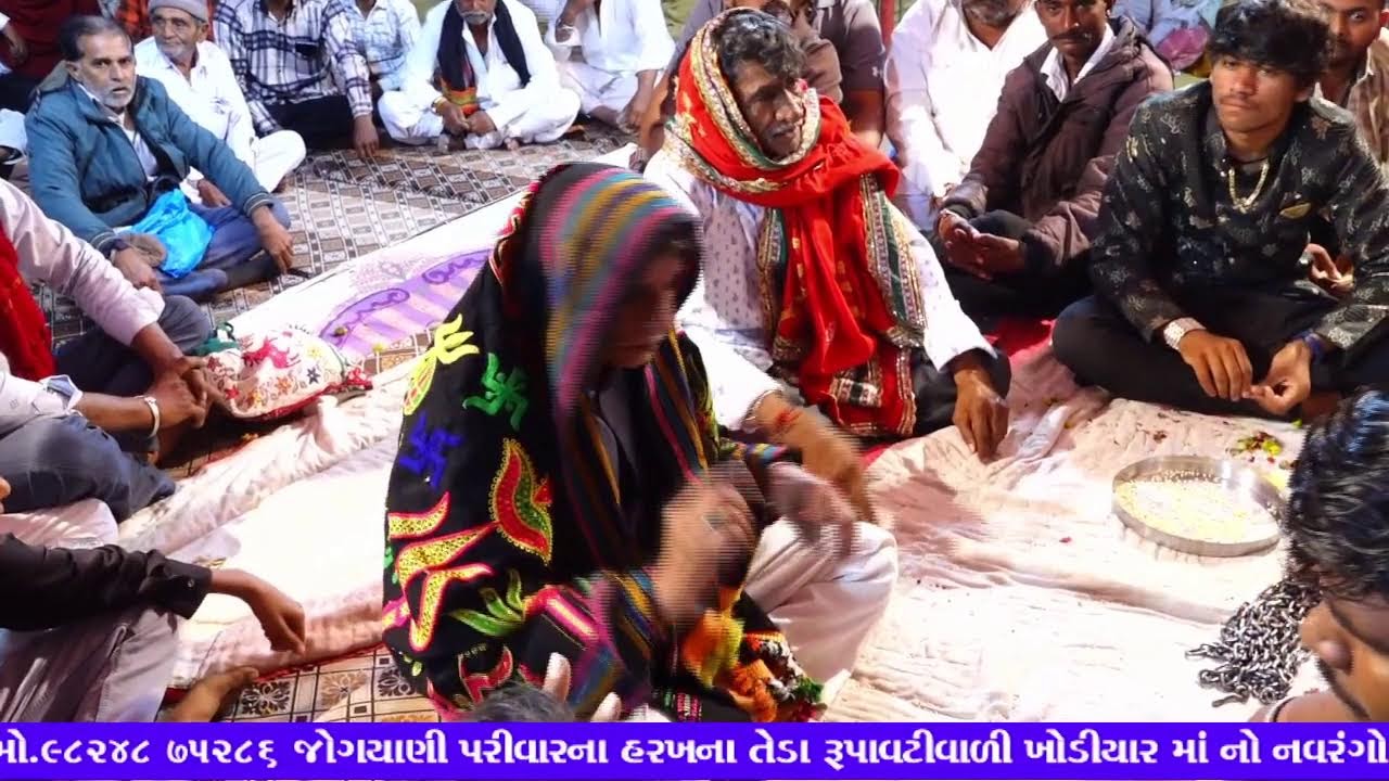 જોગીયાળી પરીવાર ના ખોડીયાર માતાજી નો માંડવો
