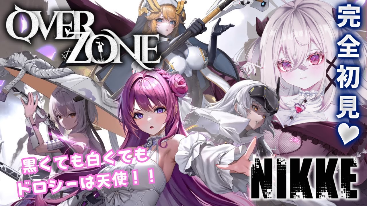 【 #NIKKE / #完全初見 】毎回号泣してしまう新米指揮官🔰ついにOVER ZONEに立ち向かう!!【 #新人Vtuber #菊雛まろん 】#メガニケ