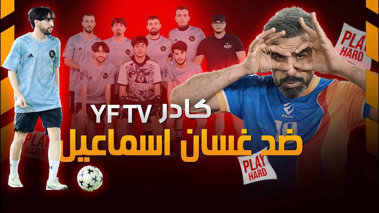 كادر القناة يتحدون غسان اسماعيل و المشاهير 🔥