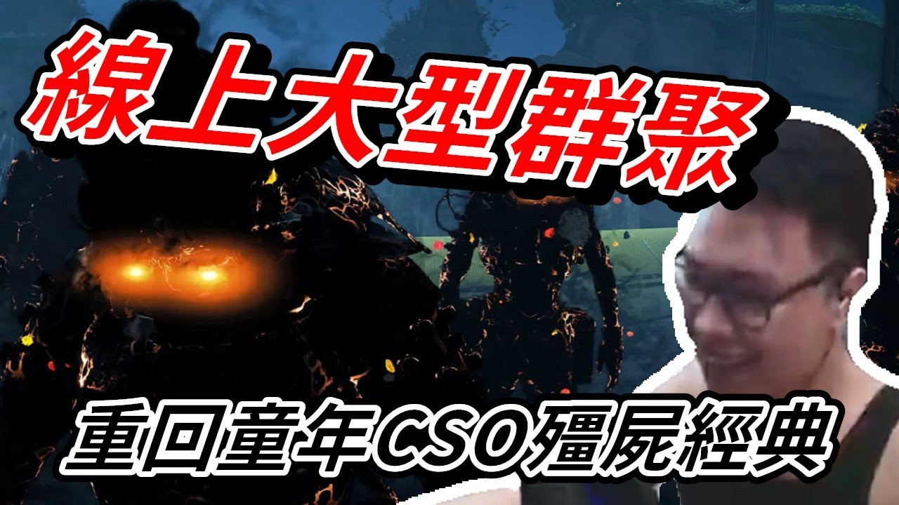 【董哥Apex】在APEX裡面線上大型群聚活動，重回童年殭屍經典 ! 剪輯By、呆桑