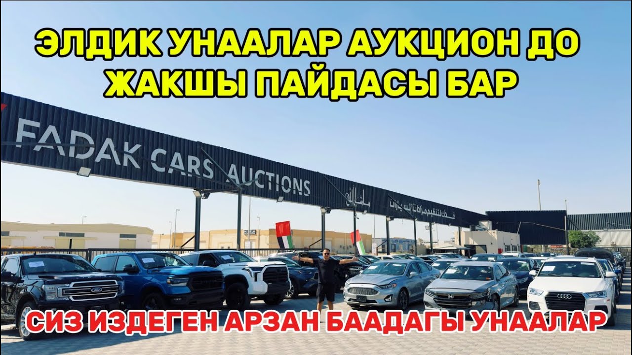 СИЗ ИЗДЕГЕН LUX ДЖИП ЖАНА СЕДАН УНАА +996755000222 БАЙЛАНЫШ НОМЕР