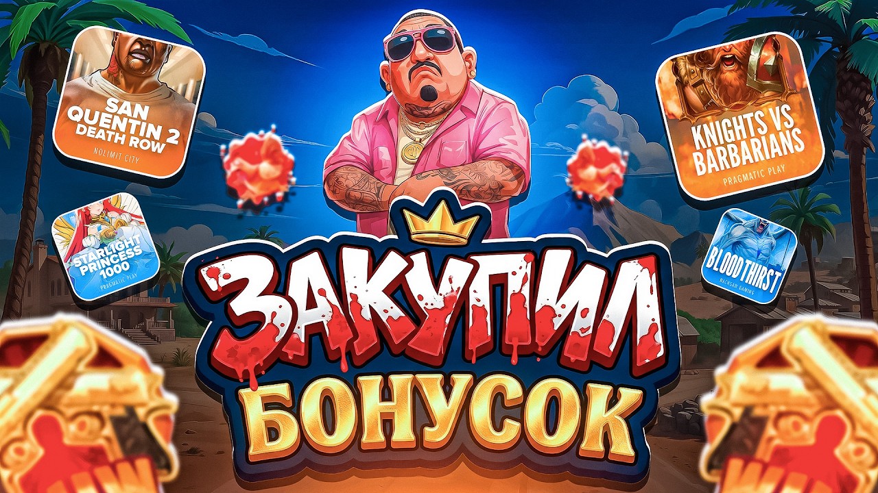 ПОШЁЛ ХАЙРОЛИТЬ ПО КРУПНОМУ И НАКОНЕЦ-ТО ПОВЕЗЛО! КУПИЛ КУЧУ БОНУСОК И ОТКРЫЛ ИХ!