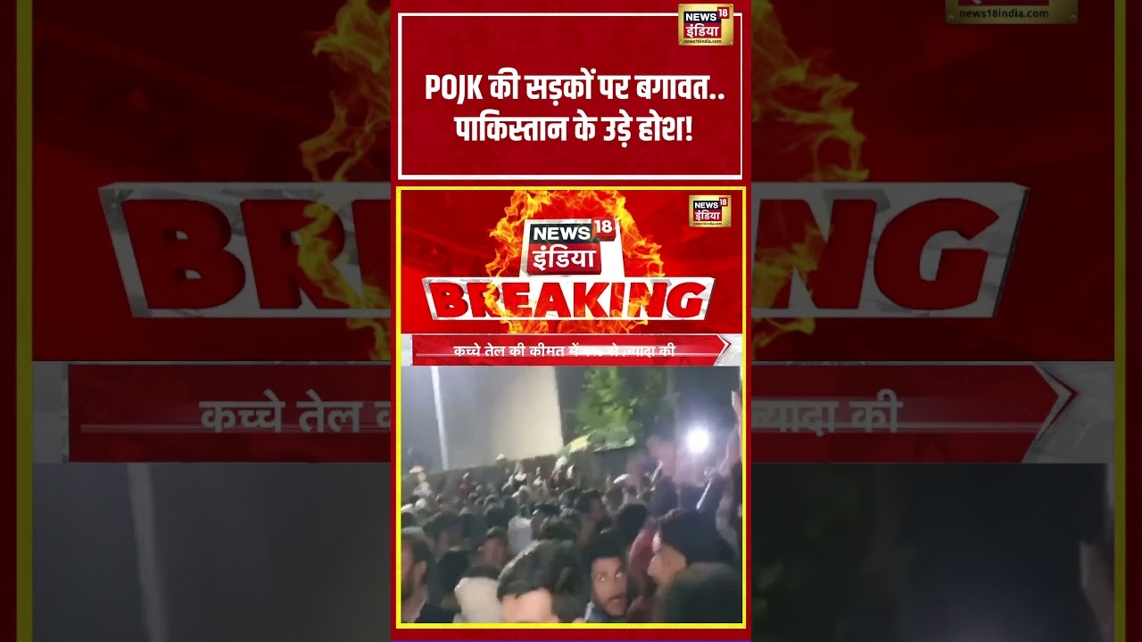 Rawalakot | POJK की सड़कों पर बगावत  पाकिस्तान के उड़े होश! | #shorts #viralvideo #viralnews