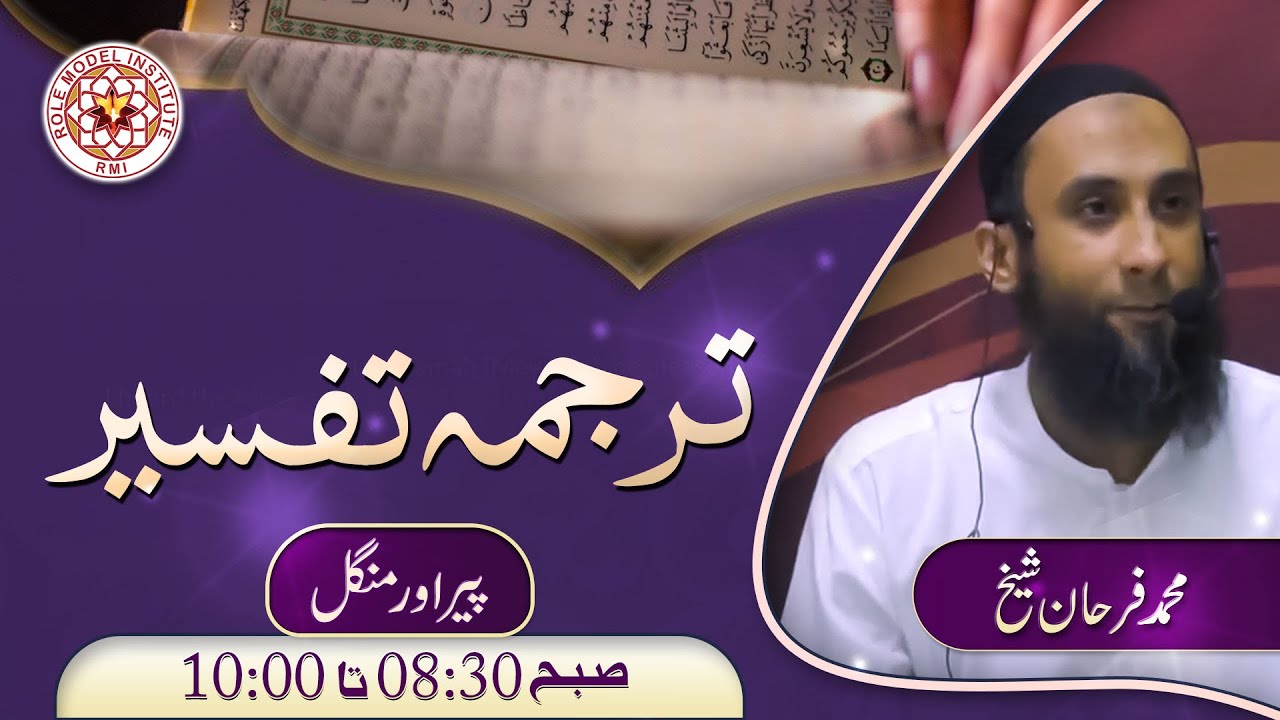 Surah Nooh ( 26 ) |Sheikh Farhan| ( 20-01-2026 )