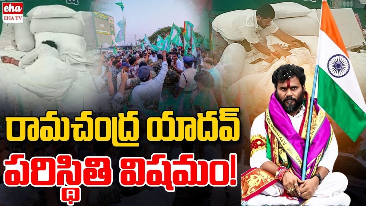 Ramachandra Yadav's Health Condition is Critical! | BCY Party | Amarana Nirahara Dikhsa | Eha TV