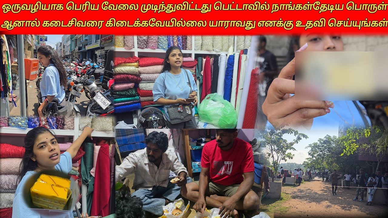  பெட்டாவில் நாங்கள்தேடிய பொருள் ஆனால் கடைசிவரை கிடைக்கவில்லை யாராவது எனக்கு உதவிசெய்யுங்கள்/ssavlog 
