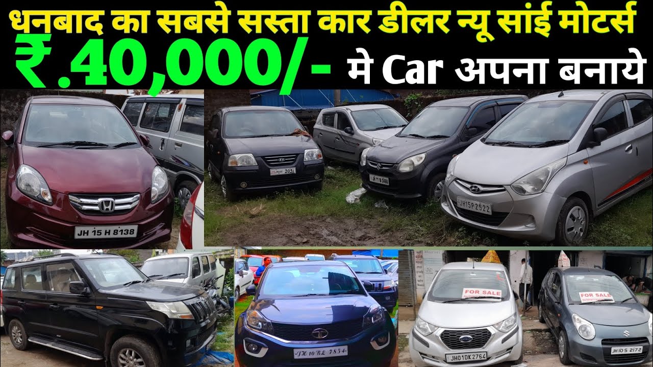 Jharkhand Ka Sabse Sasta Used Car Dealer मात्र 40,000 Me Apne Car Ke Sapne Ko kare Pura ||N S Motors
