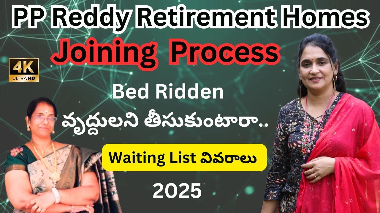 పి.పి రెడ్డి రిటైర్మెంట్ హోమ్స్ | SENIOR CITIZENS | జాయిన్ అవ్వడం ఎలా🏠పేషంట్ వృద్దులని తీసుకుంటారా