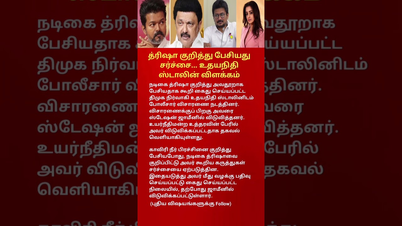 Trisha Controversy Sparks Political Storm Udhayanidhi Stalin&rsquo;s Response Goes Viral