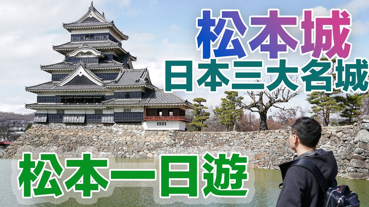 日本最美國寶ー松本城！松本市一日遊 in 長野県松本市🇯🇵 |【瑞蘇vlog #45】#松本城 #四柱神社 #深志神社 #縣之森林公園 #松本vlog