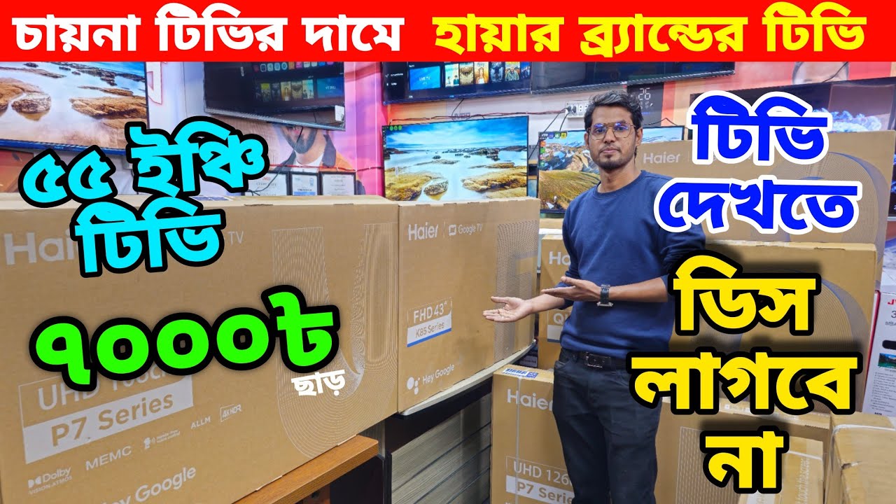 Haier Cheap Price In Bangladesh 🔥 4K Smart TV Price Bangladesh 2026 | Smart TV Price In BD 2026