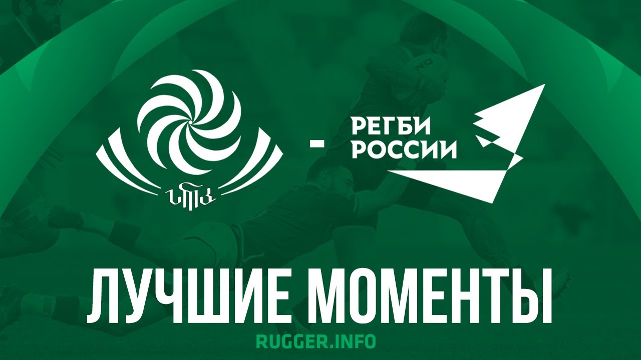 «Грузия» — «Россия» / Лучшие Моменты Матча