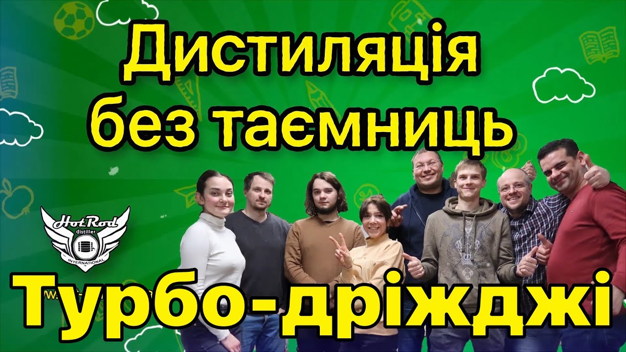 Турбо-Дріжджі Hot Rod: Чи варто купувати?