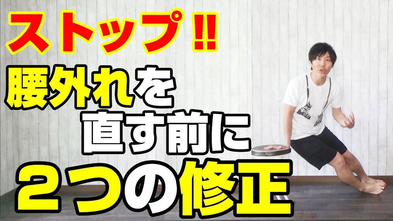 ストップ‼スキーでエラーとされる腰外れを直す前に絶対見て欲しい２つ盲点とは？