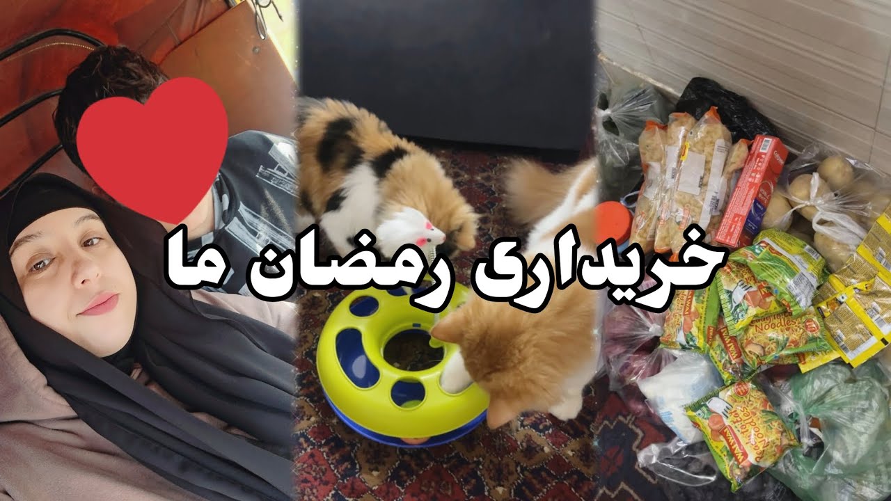 Ramadan shopping |آمده گی رمضان و خریداری با من 