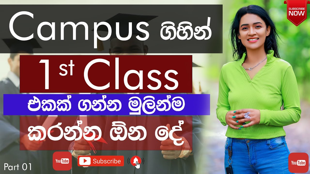 How to get a degree with a class | Campus ගිහින් 1st class එකක් ගන්න වැඩ කරන විදිහ.. part - 01