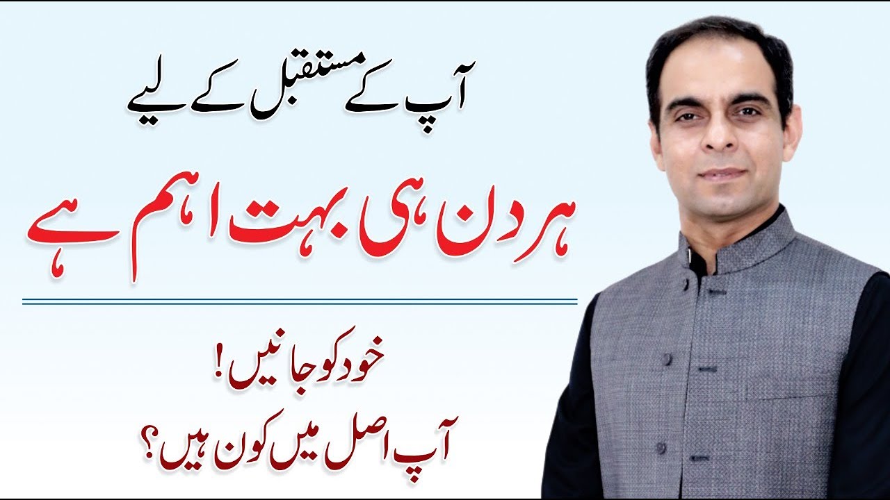 Motivational Speech in Urdu/Hindi by Qasim Ali Shah about Importance of 