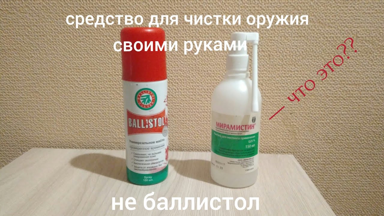 Смазка для ружья своими руками, не Баллистол.