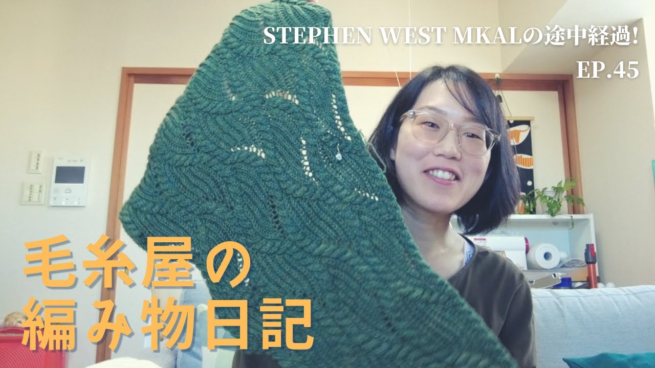 毛糸屋の編みもの日記 - Ep.45