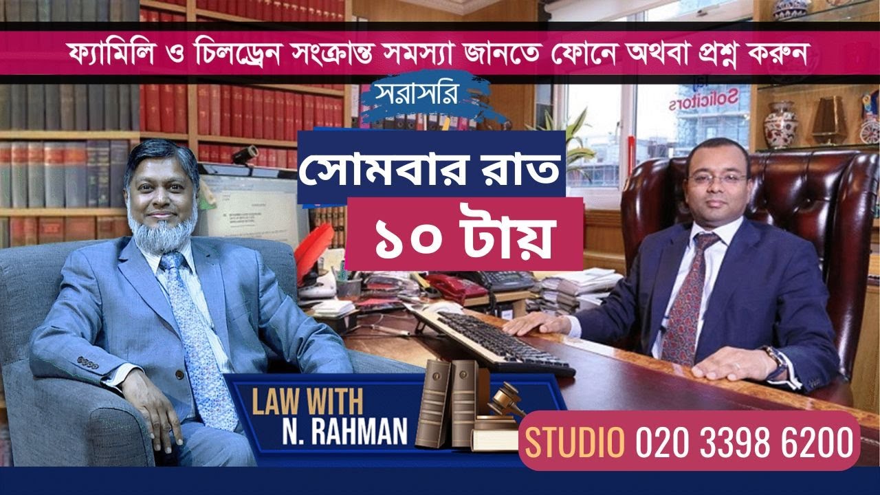 🔴 Law with N Rahman | Mon 19 Jan 2026 | Solicitor Taj Uddin Shah & Nashit Rahman | TV3 Bangla