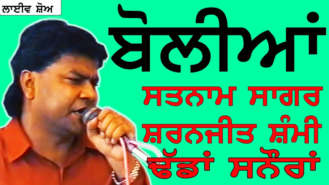 SATNAM SAGAR & SARNJEET SAMMI II ਬੋਲੀਆ II Song at 