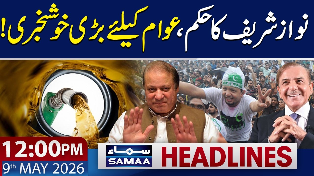 Good News for Public | Nawaz Sharif Gives Instructions to Shehbaz Sharif | 12 PM News Headlines