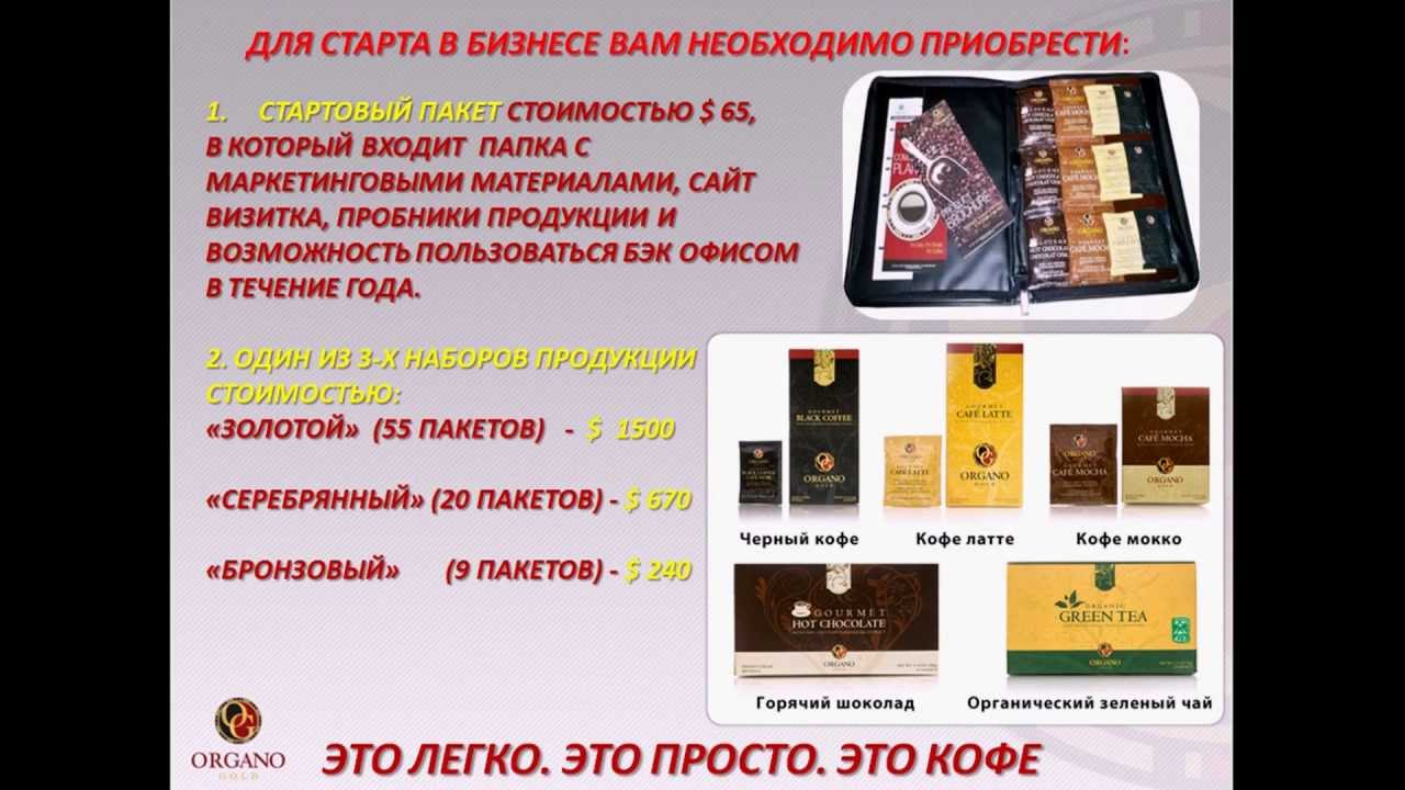 Маркетинг - план компании Organo GOLD
