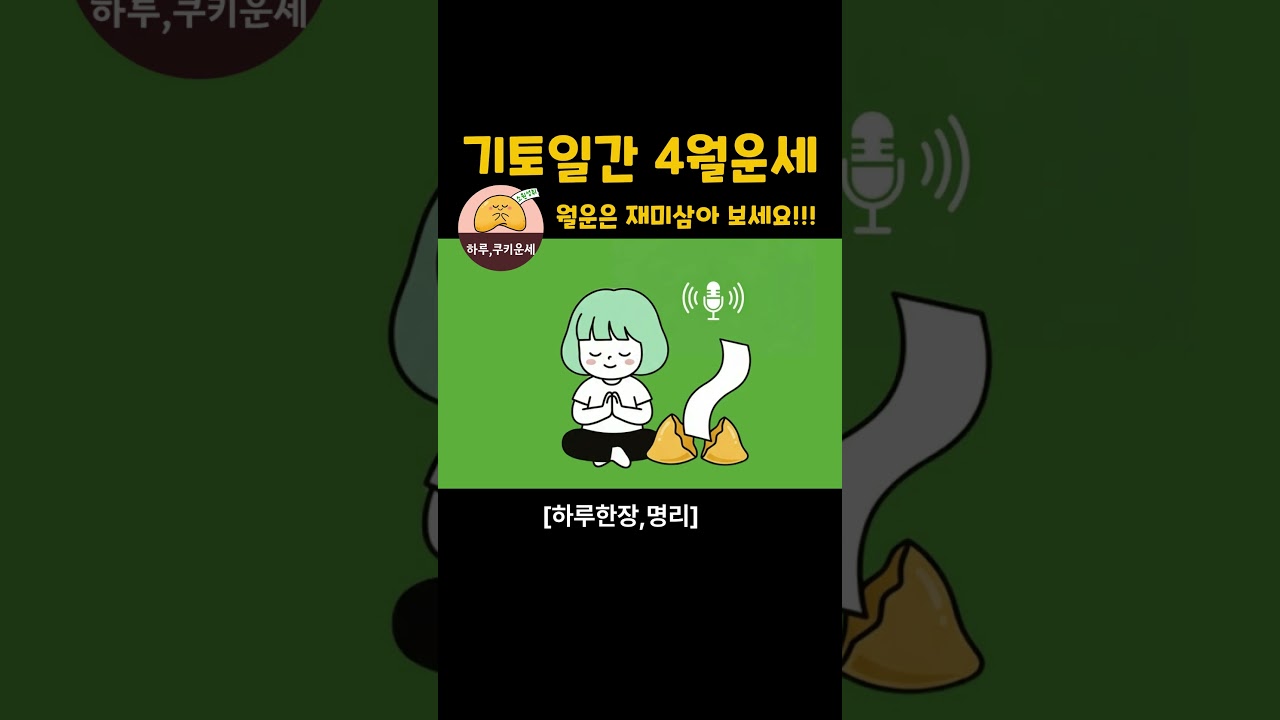 기토일간 4월운세  #사주명리학강의
