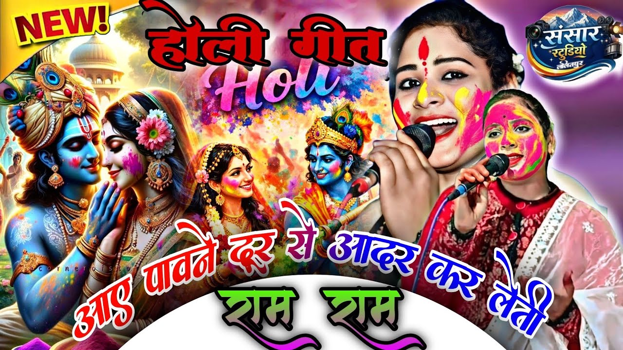 #स्पेशल_होली_गीत//👉आय पावने दूर से एने आदर कर लेती Bundeli Holi#savita_raj #होली #सविता_राज_के_गाना 