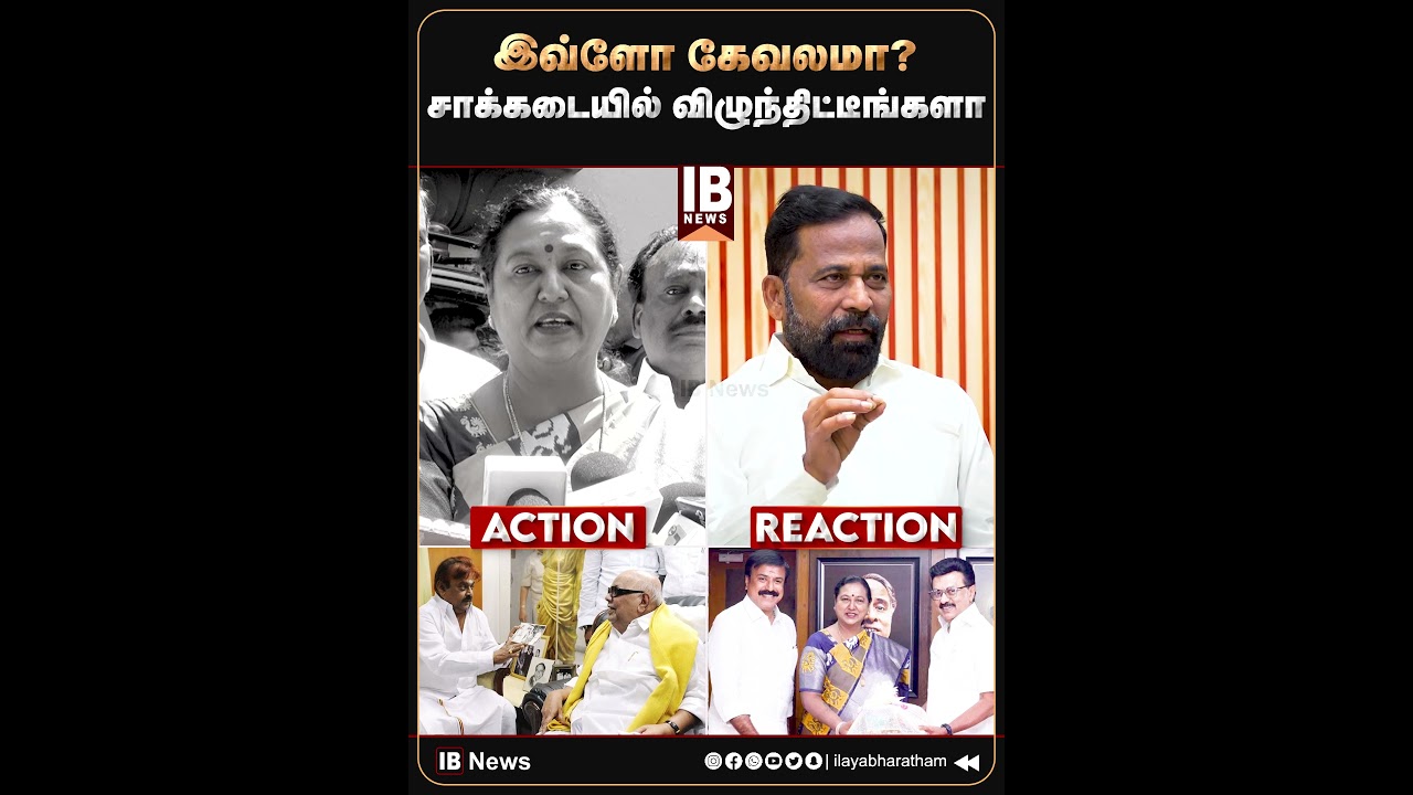 இவ்ளோ கேவலமா? சாக்கடையில் விழுந்திட்டீங்களா? | DMDK | Premalathavijayakanth | MKStalin | DMK |