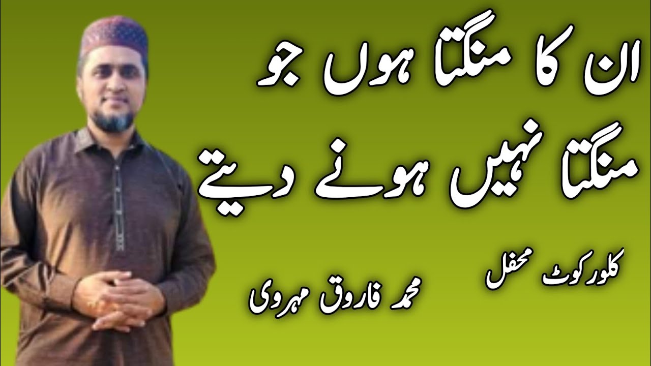 Un Ka mangta hon by Farooq Mehrvi | Farooq Mehrvi | Kallur Kot Mehfil
