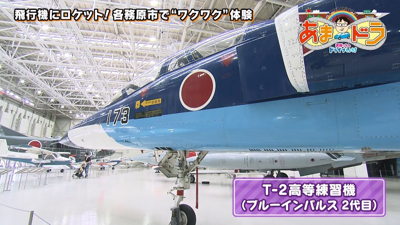 【ワクワク体験】岐阜かかみがはら航空宇宙博物館（岐阜県各務原市）【あまドラ～天野っちのドライブしよう！！～】