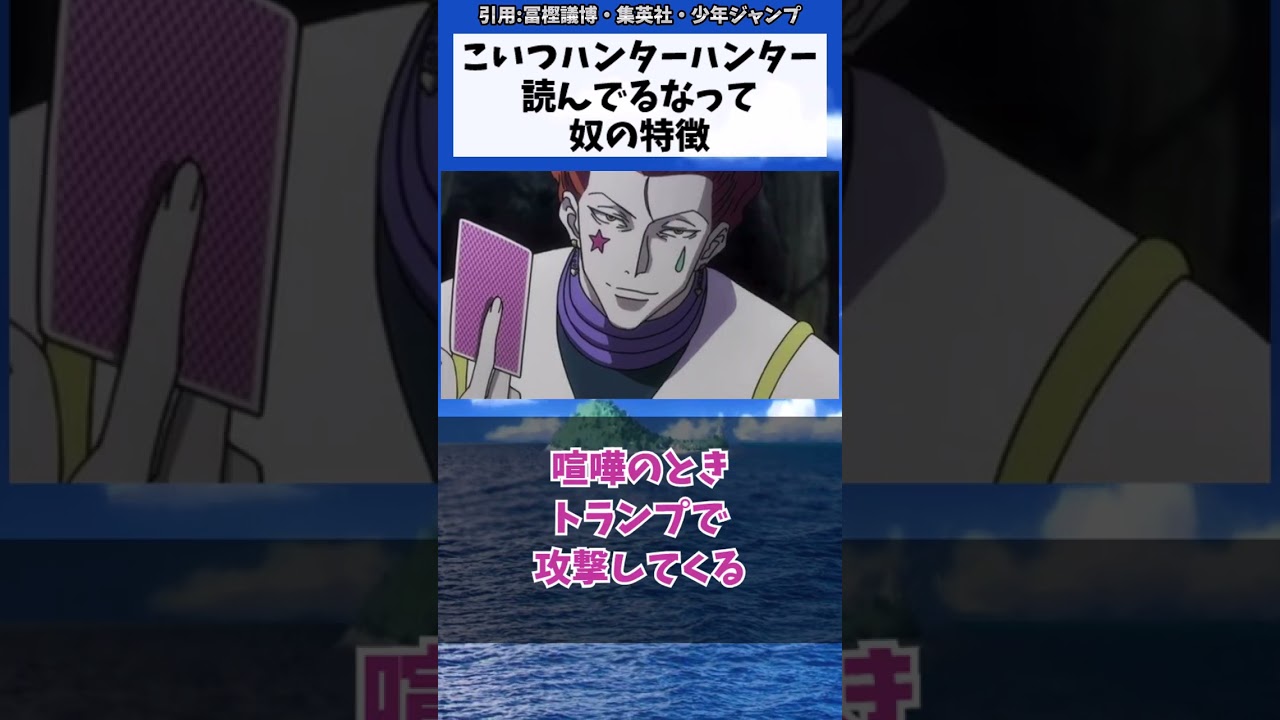 こいつハンターハンター読んでるなって奴の特徴に対する読者の反応集【ハンターハンター】#shorts
