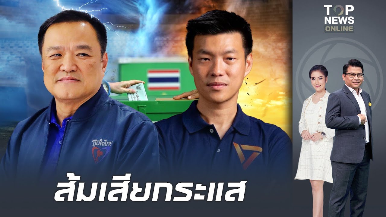 "นิด้าโพล" ลั่น "เท้ง ณัฐพงษ์" ผงาดเบอร์ 1 ทิ้งห่างเพื่อไทย ศึกนี้ส้มชนน้ำเงิน "ภูมิใจไทย" มาวิน