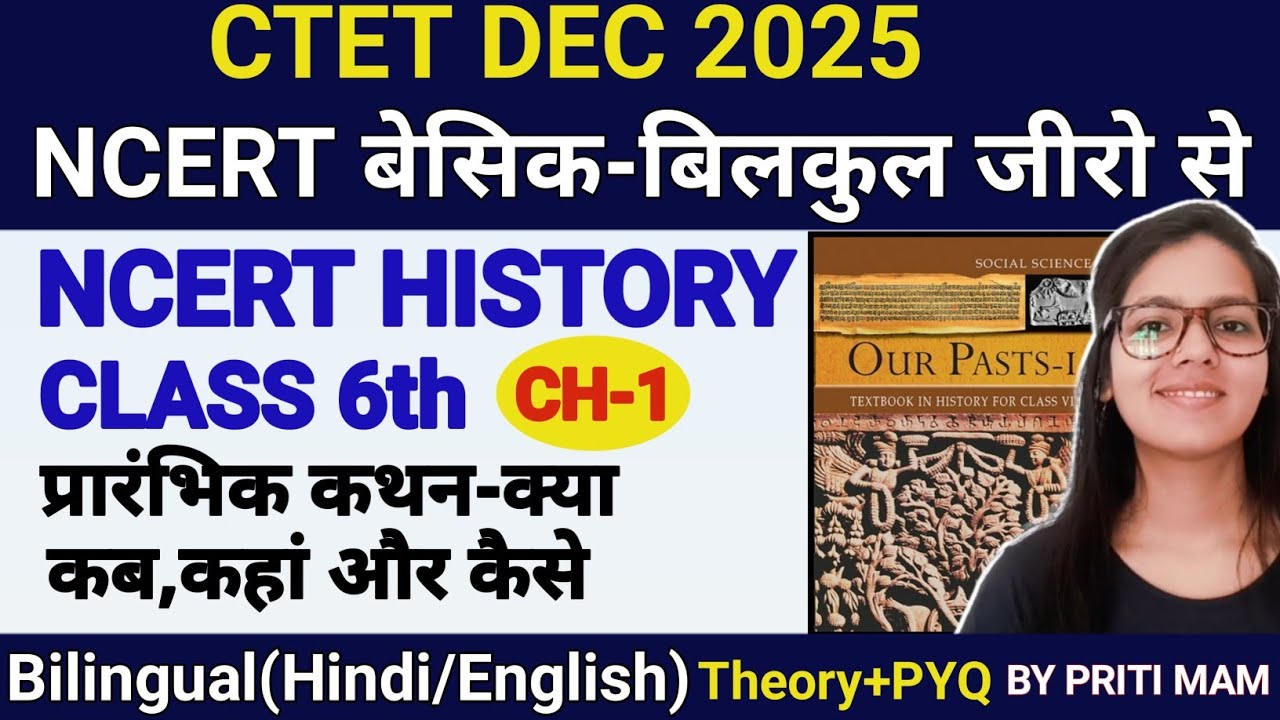 Class 6 NCERT History Chapter 1 What, When, Where and How | CTET Paper 2 Social Science 2025 NCER...