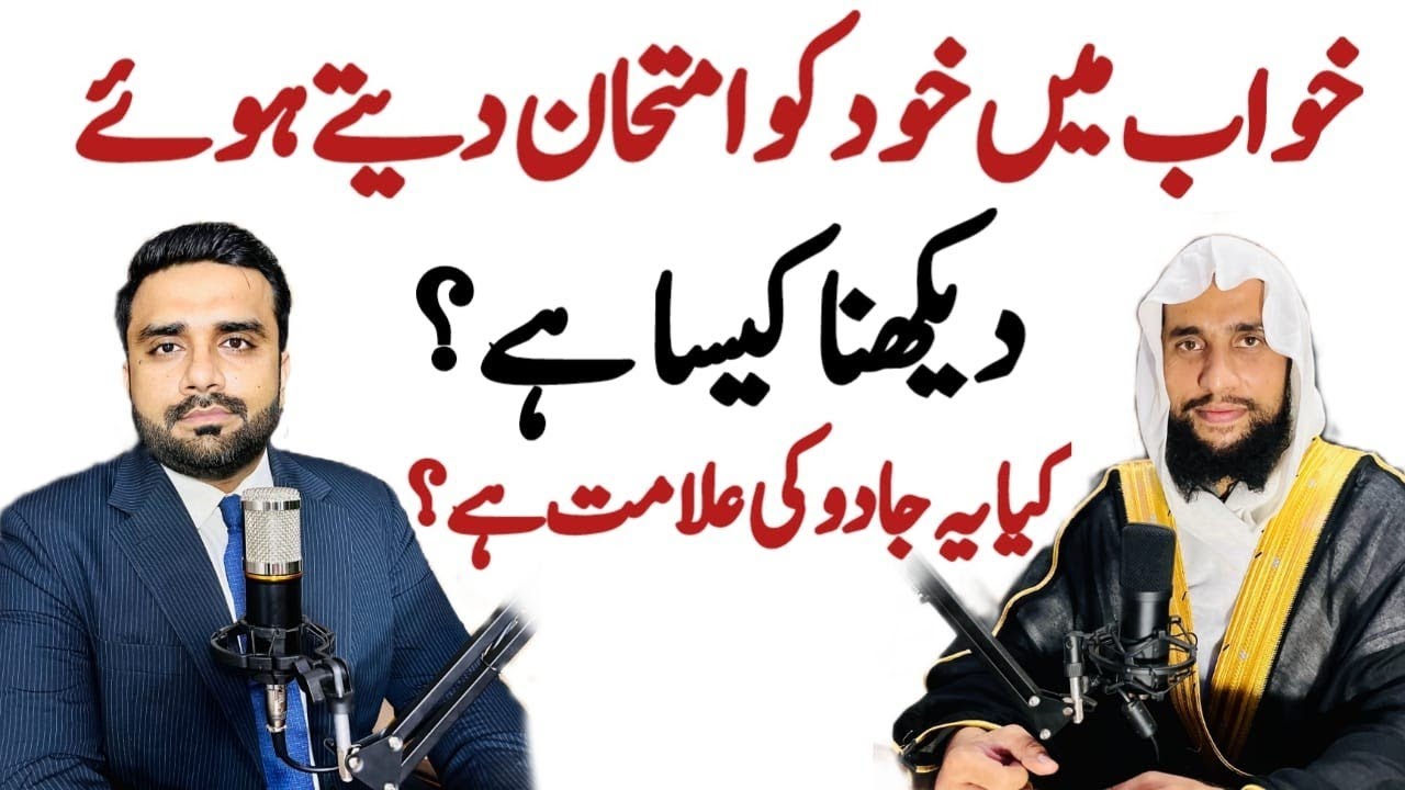 Khwab mein Khud ko imtihan dete hue dekhna? |  Jadu ki Wajah? | Quran se Rohani ilaj