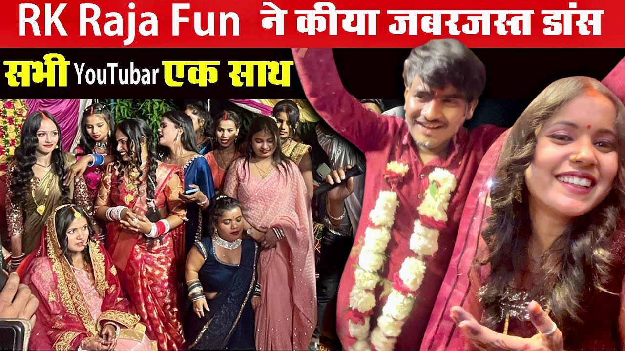 #rkrajafun अनुपमा राजन के साथ सभी YouTubar किए जम के डांस #radharajgorakhpur #rkrajanikaushal #vlog