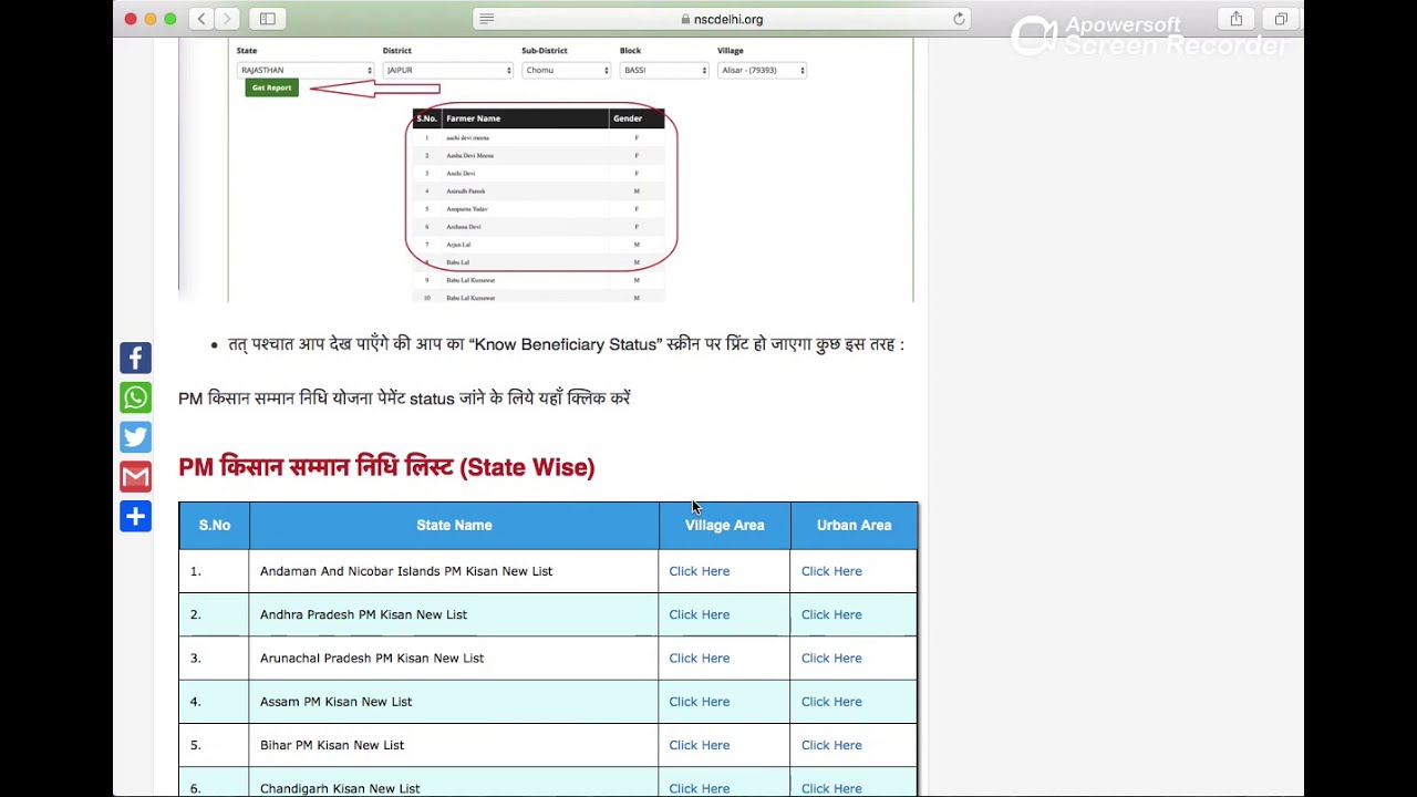 PM kisan samman beneficiary list 2019 how to check payment status in hindi