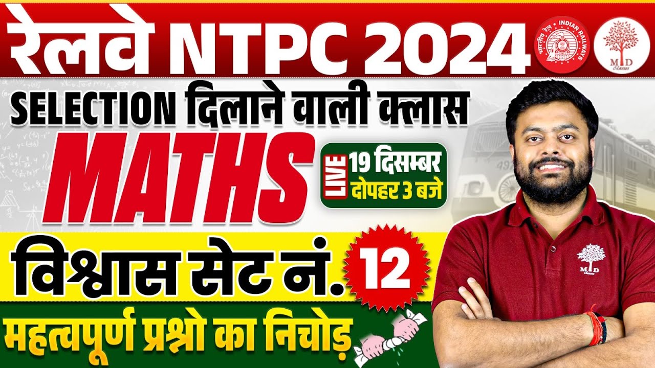 NTPC MATHS CLASSES 2024 | NTPC MATHS PRACTICE SET | NTPC MATH | NTPC PRACTICE SET | MATHS FOR NTPC