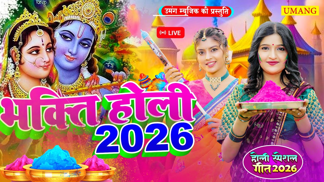 #holi - होली खेले रामलला | Holi Khele Ram Lala | Holi Special Song 2026 | #anjalibhardwaj | New Holi