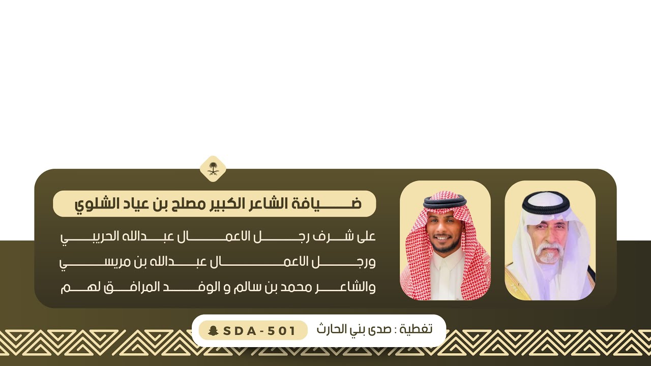 ضيافة الشاعر الكبير مصلح بن عياد على شرف عبدالله الحريبي وعبدالله بن مريسي  الشاعر محمد بن سالم