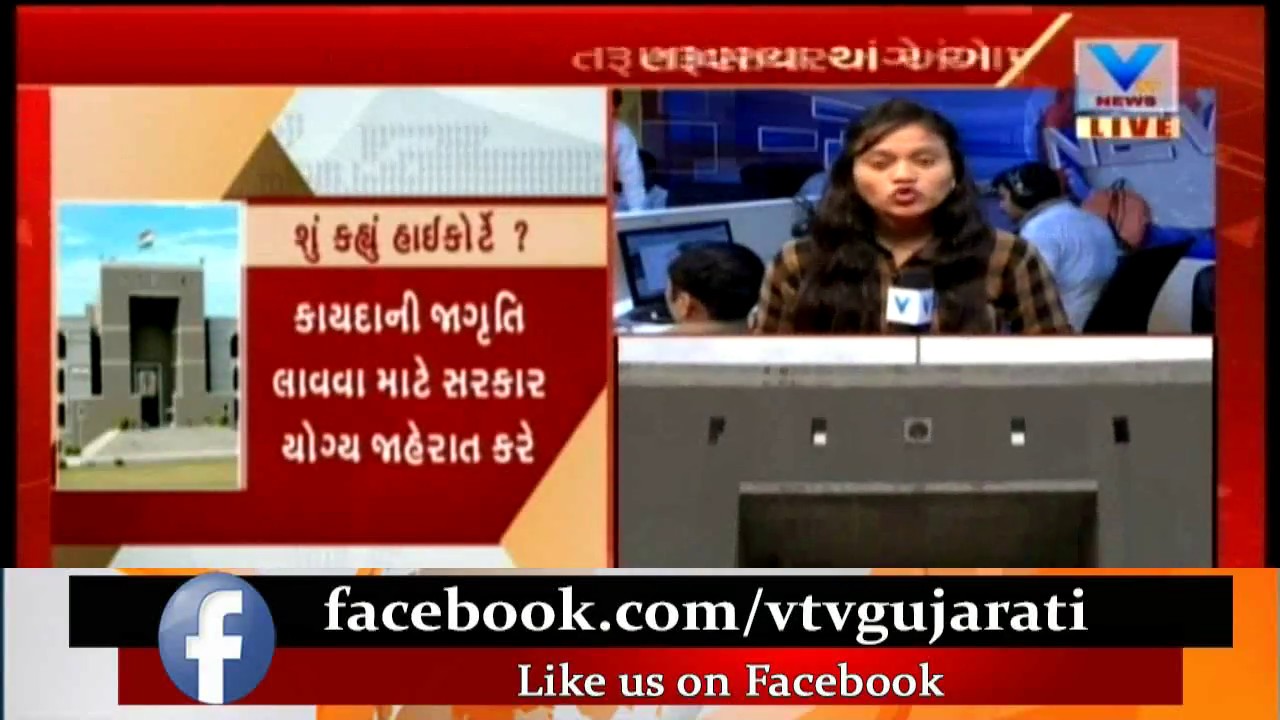 Gujarat High Court Orders 10 Years Imprisonment under POCSO Act | Vtv News