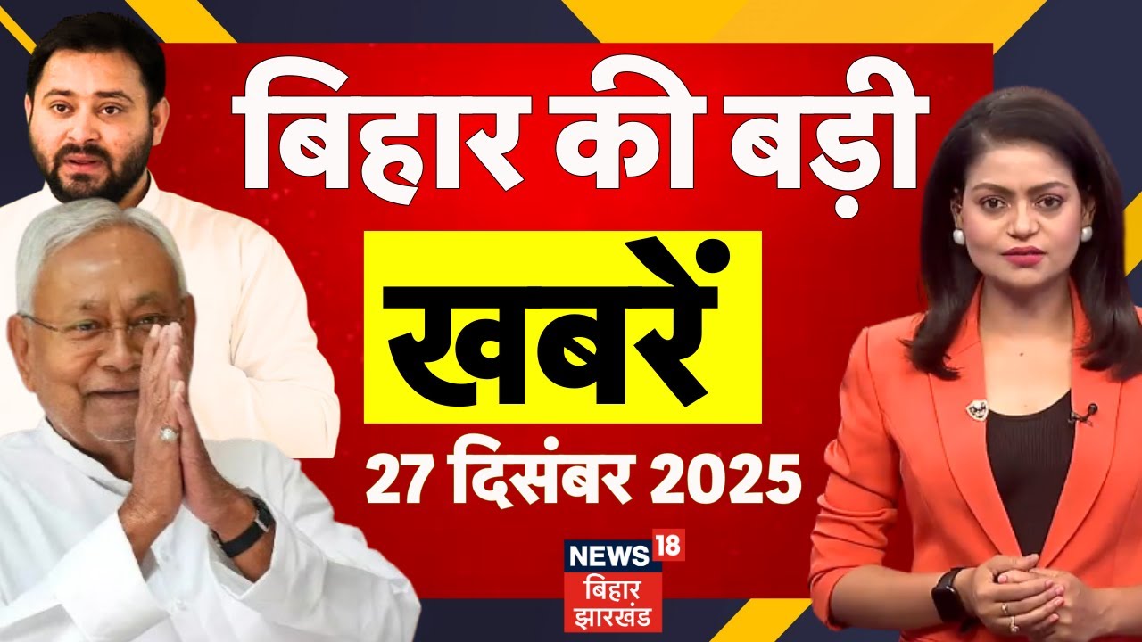 Bihar Top News: बिहार की बड़ी खबरें | CM Nitish | Chapra Death | Gopalganj Encounter | Bihar News
